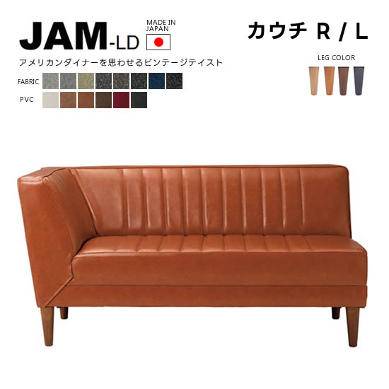 楽天市場】【送料無料】国産 JAM-LD ジャム カウチソファ《R/L》右肘