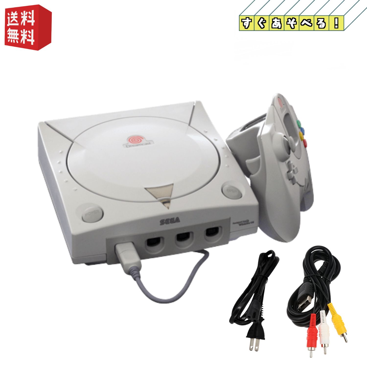 楽天市場】ドリームキャスト 本体 すぐ遊べるセット Dreamcast