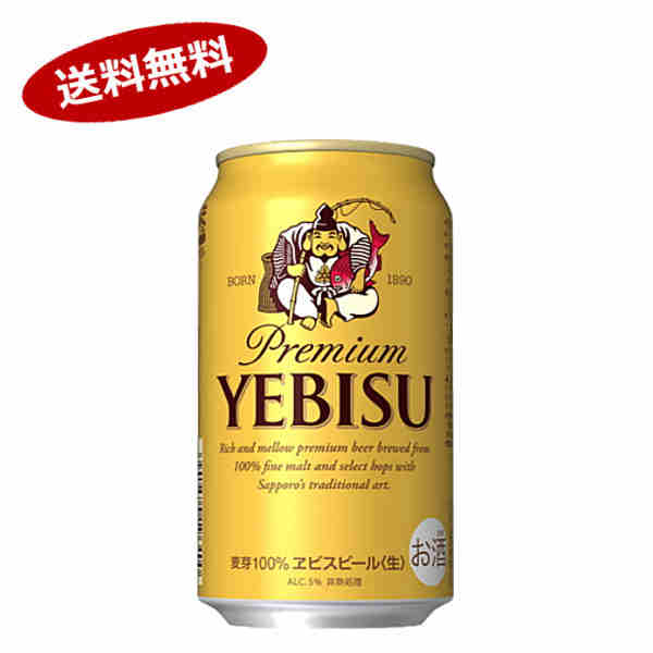 楽天市場】【2ケース】エビスビール サッポロ ヱビス 350ml缶 24本×2