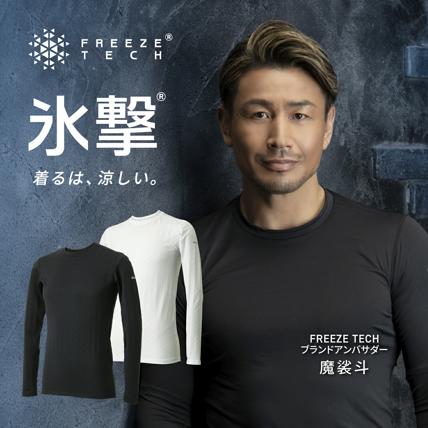 楽天市場】氷撃 フリーズテック ホンマでっか 汗をかくたび涼しいT