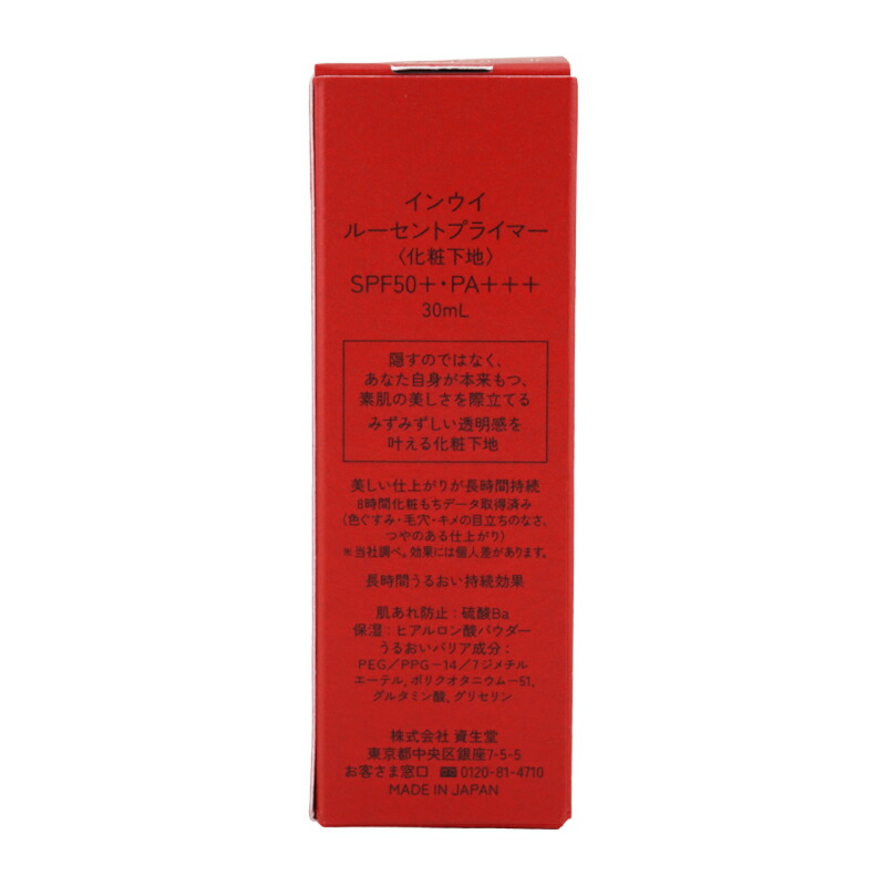 楽天市場】inoui 資生堂 インウイ ルーセントプライマー 30ml SPF50+