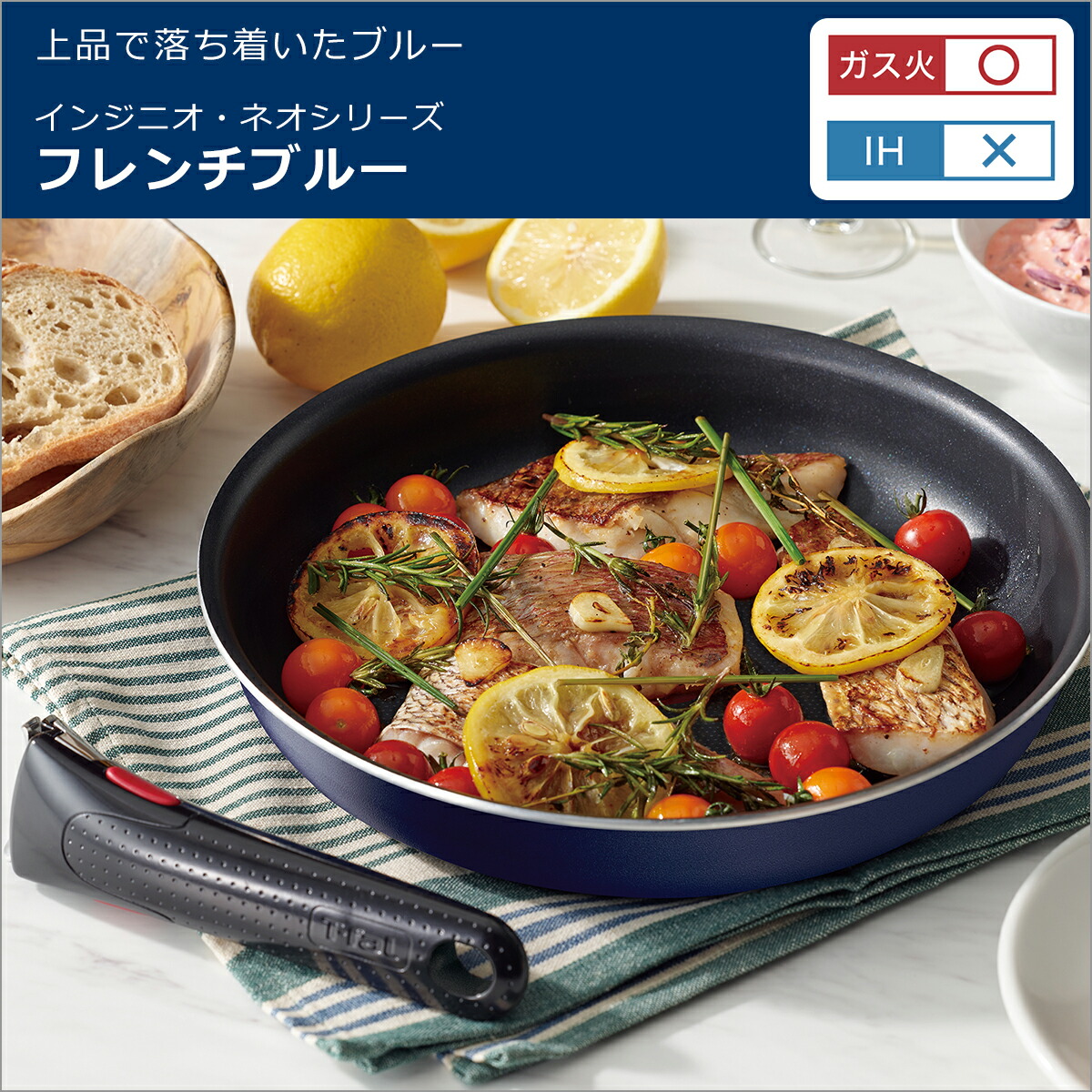 楽天市場】ティファール インジニオ・ネオ フレンチブルー セット6