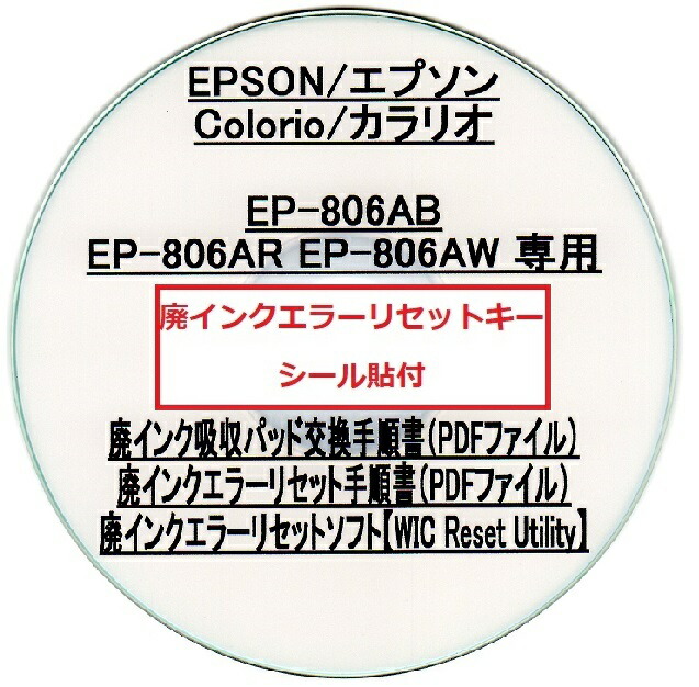 楽天市場】【保証付】 EP-806AB EP-806AR EP-806AW 専用 ♪安心の日本