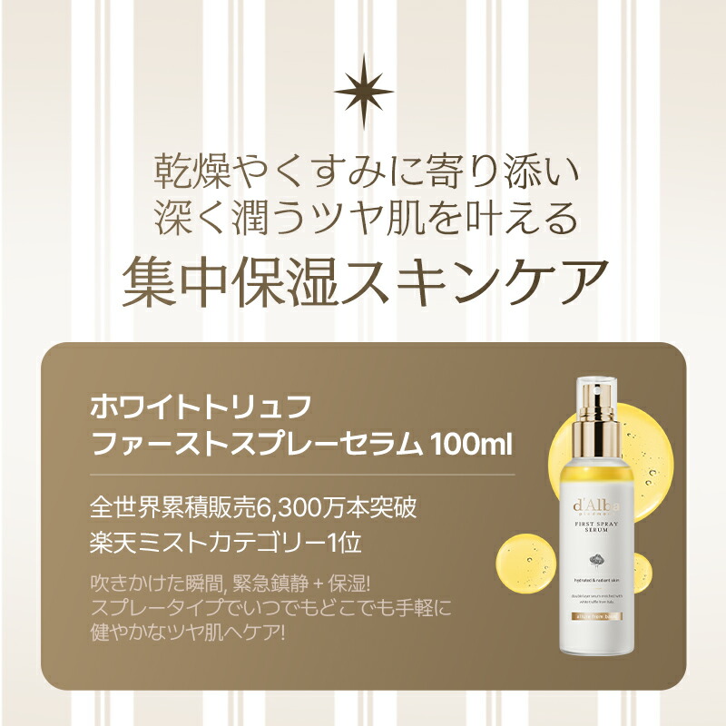 楽天市場】ND_【 d'Alba ( ダルバ ) 公式 】【 デイリースキンケア