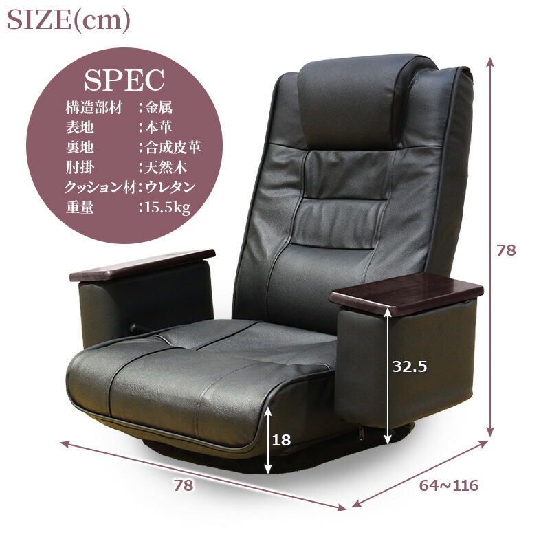 楽天市場】座椅子 レザー 本革 回転 肘掛け 回転座椅子 リクライニング