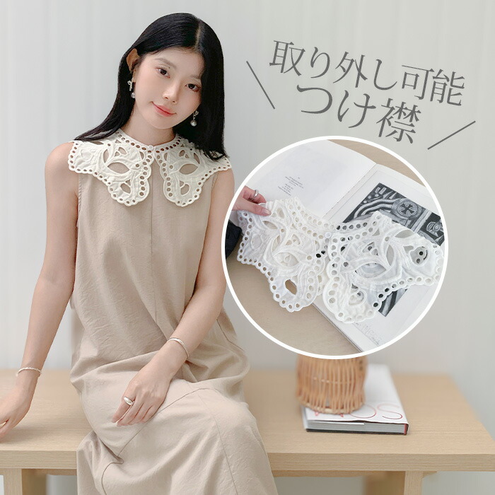 楽天市場】レース付け襟 ノースリーブ ワンピース レディース ロング