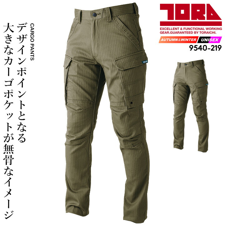 楽天市場】寅壱 トライチ カーゴパンツ 9540-219 ワークパンツ ズボン