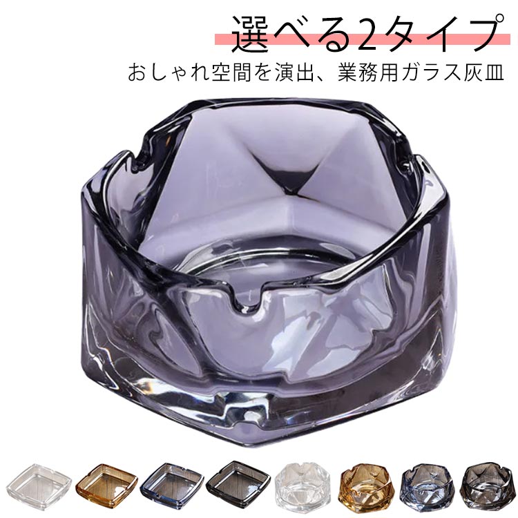 楽天市場】卓上 灰皿 おしゃれ ガラス製 高級 透明 円型 方型 スクエア