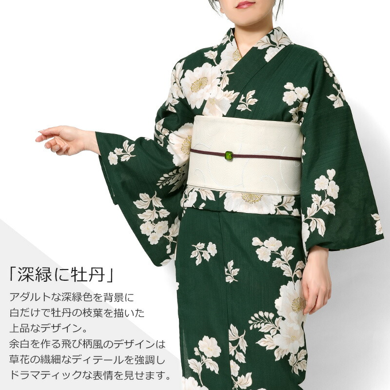 楽天市場】浴衣 深緑に牡丹 緑 クリーム オフ白 花 ポリエステル