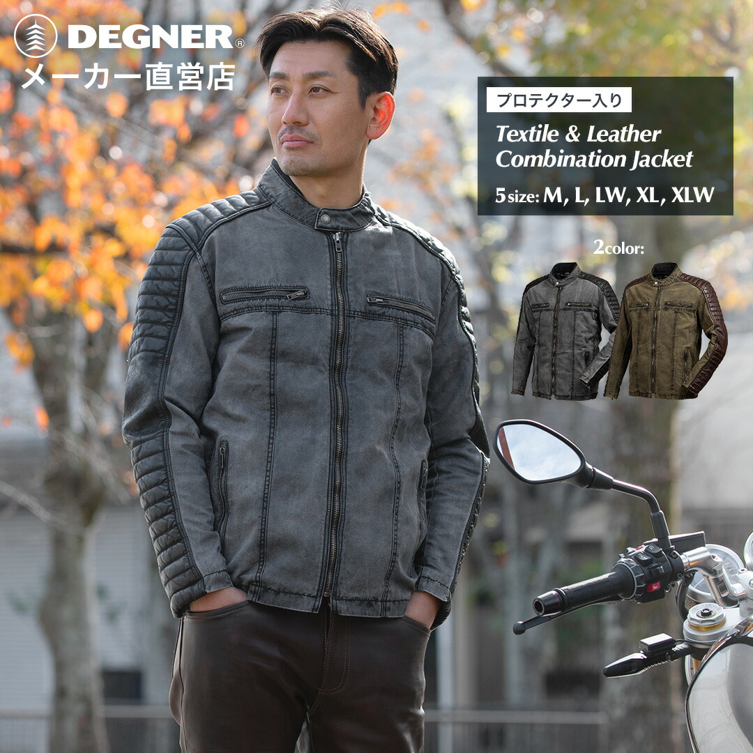 楽天市場】テキスタイル＆レザーコンビジャケット メンズ【デグナー