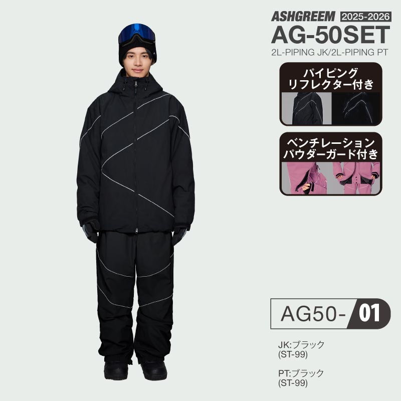 楽天市場】25-26 スノーボード ウェア 上下セット パイピング AG-50SET