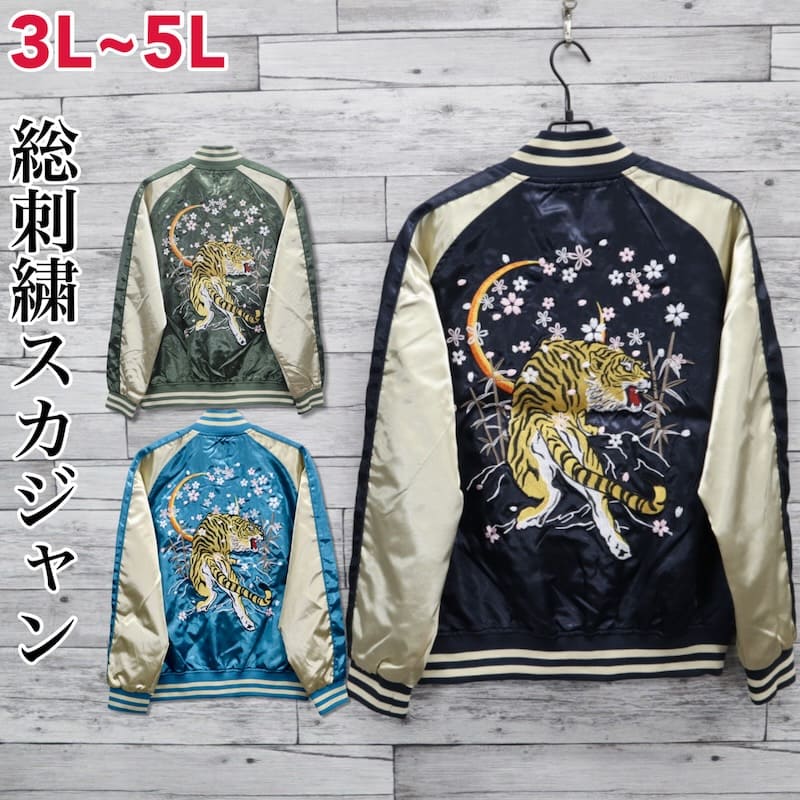 楽天市場】スカジャン 虎＆桜の通販