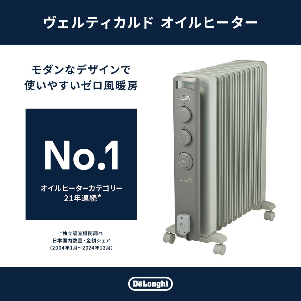 楽天市場】デロンギ オイルヒーター [RHJ21F1015-LG] | delonghi 公式