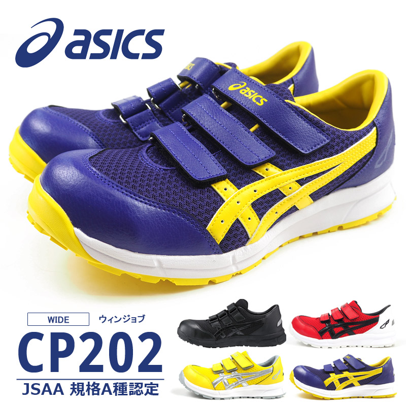 楽天市場】【25日限定☆P最大8倍】 アシックス asics 安全作業靴