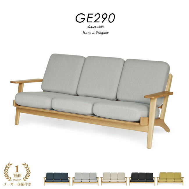 楽天市場】設置配送 ソファ 北欧 GE290 ソファー リプロダクト 3人掛け