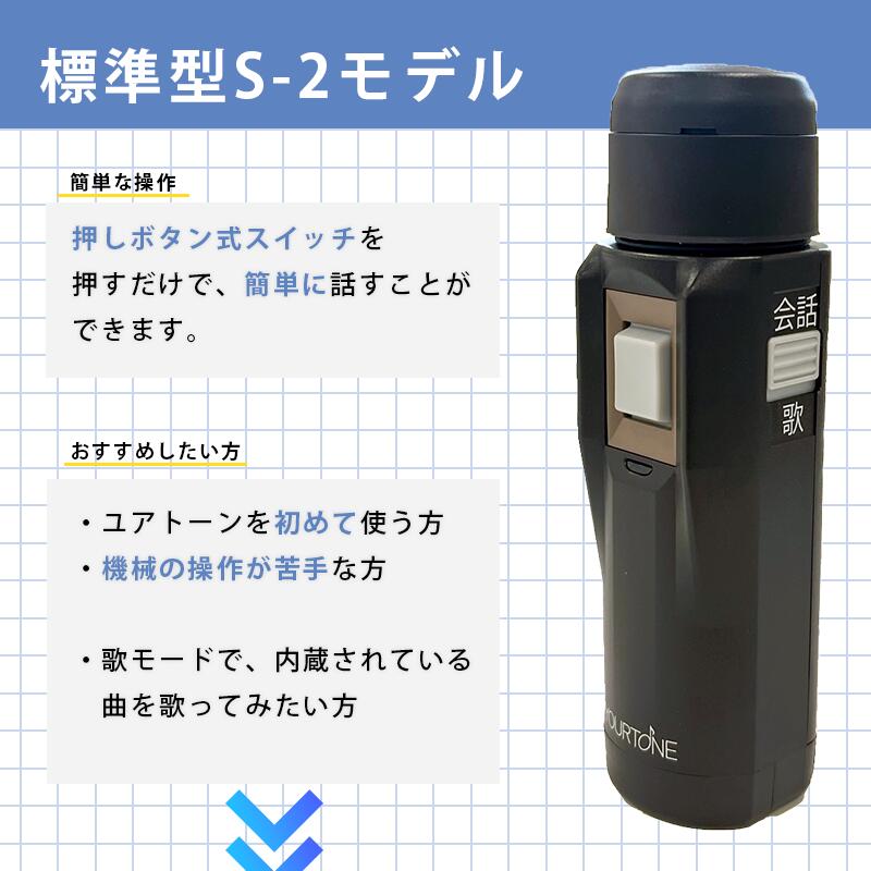 楽天市場】DENCOM 電気式人工喉頭 ユアトーン 標準型 S-2モデル 押し