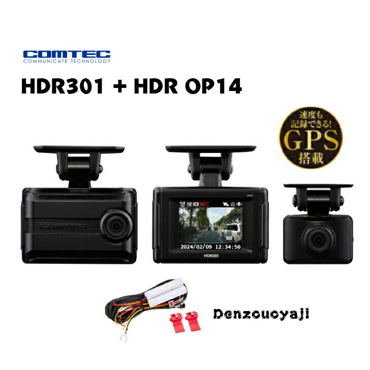 楽天市場】HDR301(HDROP14付） ｺﾑﾃｯｸﾄﾞﾗｲﾌﾞﾚｺｰﾀﾞｰ 前後2カメラ駐車監視