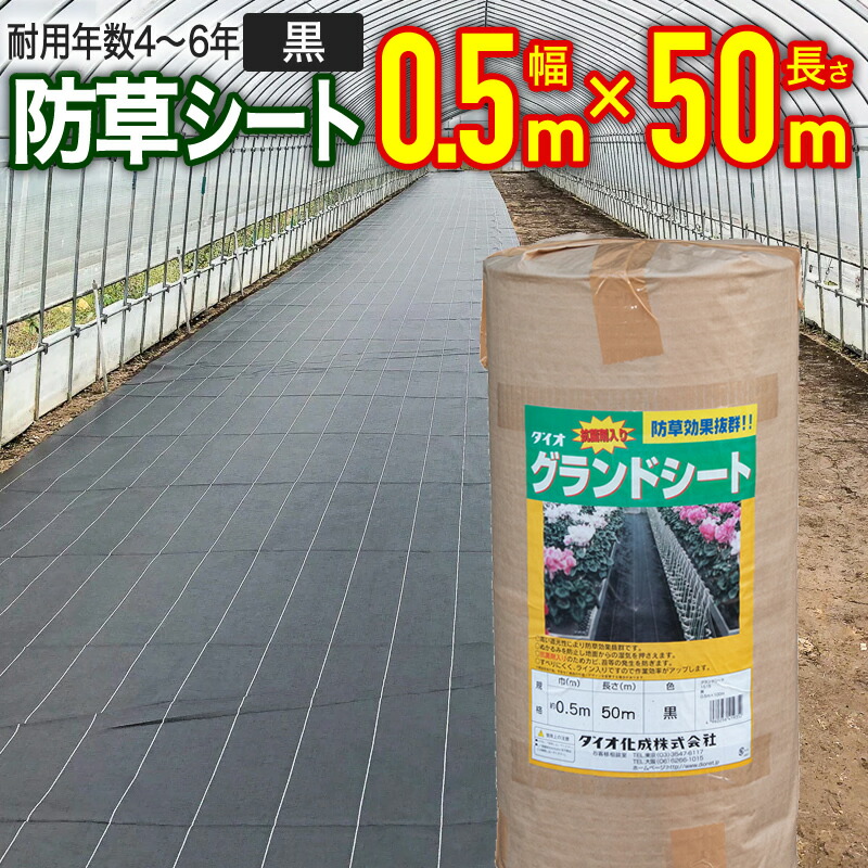 楽天市場】【公式】 防草シート 幅 0.5mx50m 強力織物シートの遮光性で