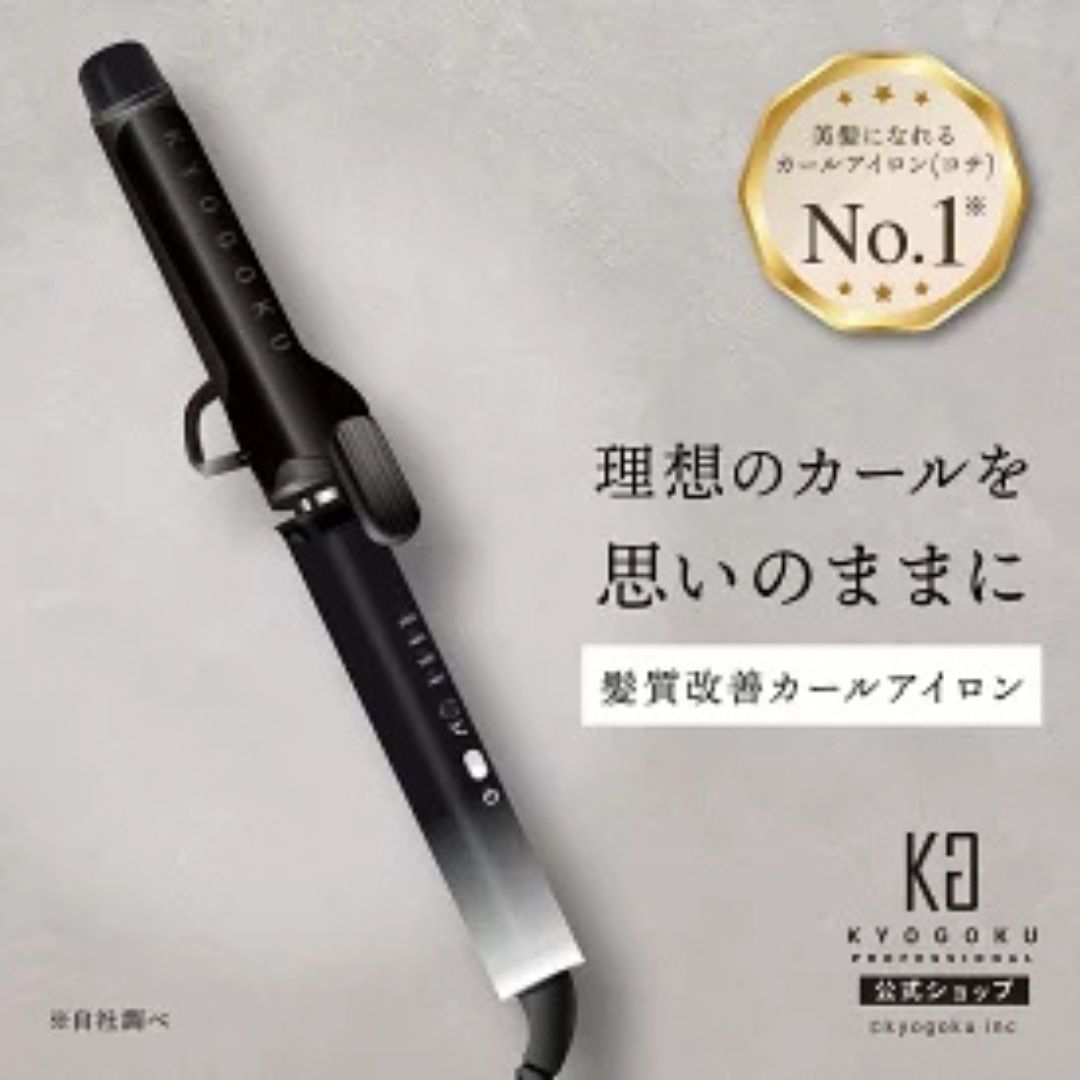 ヘアアイロン kyogoku」の人気商品一覧 | 安い商品を通販サイトから