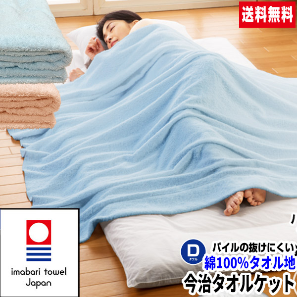 楽天市場】【あす楽】 今治 タオルケット ダブル 日本製夏 涼しく 冬