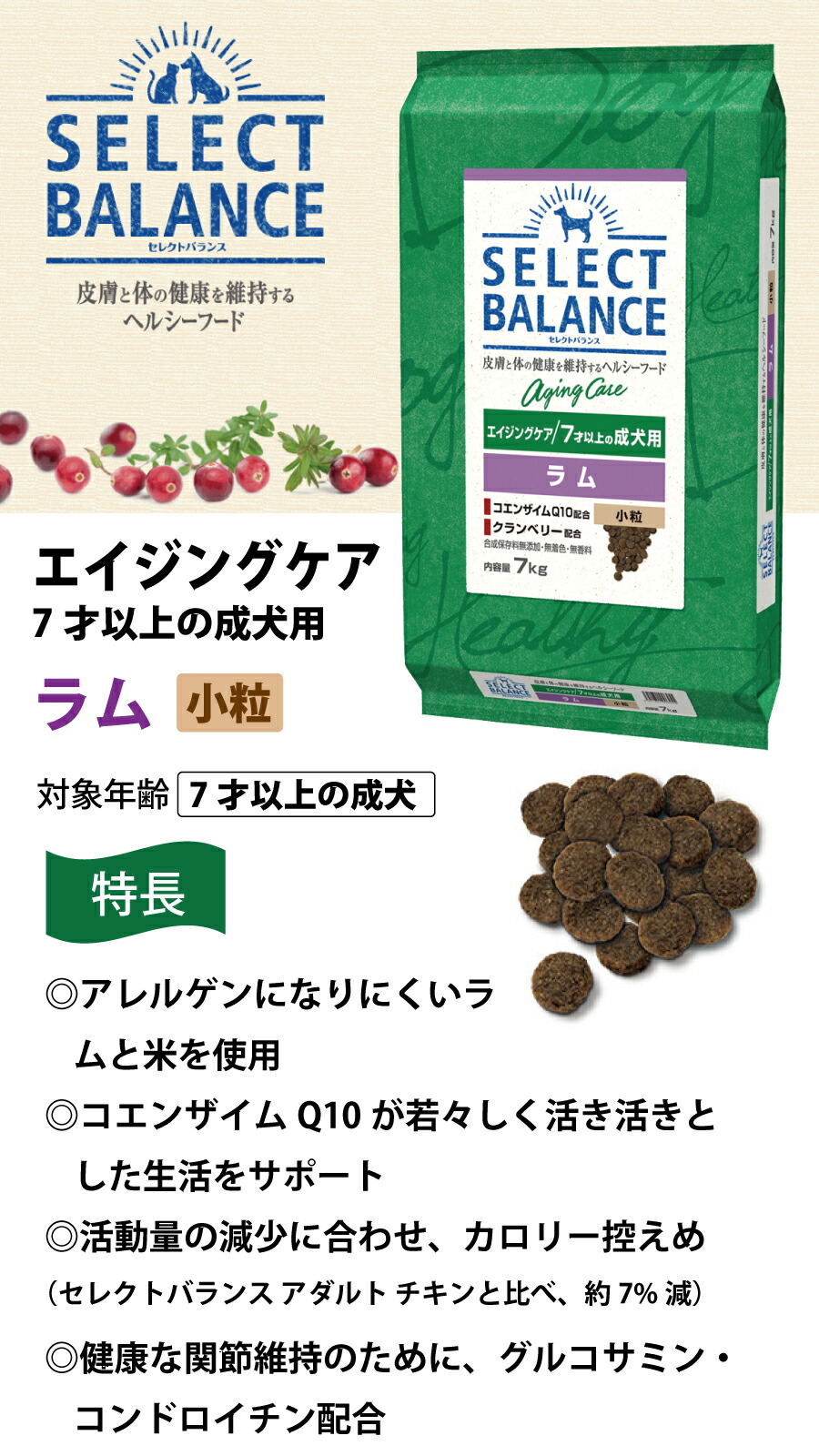 楽天市場】セレクトバランス エイジングケア ラム 小粒 7才以上の成犬