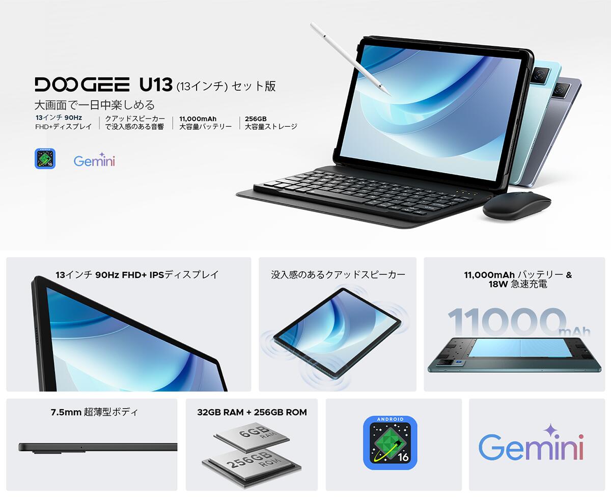 楽天市場】GeminiAI Android16タブレット DOOGEE U13セット版 13インチ