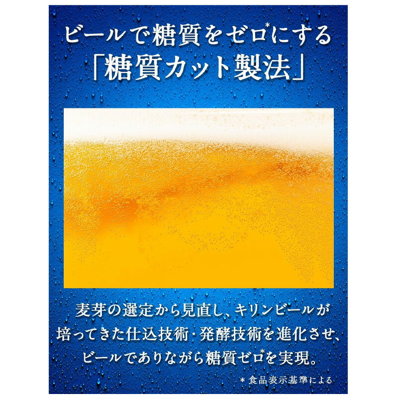 楽天市場】キリン 一番搾り 糖質ゼロ 350ml×48本 缶ビール 2ケース