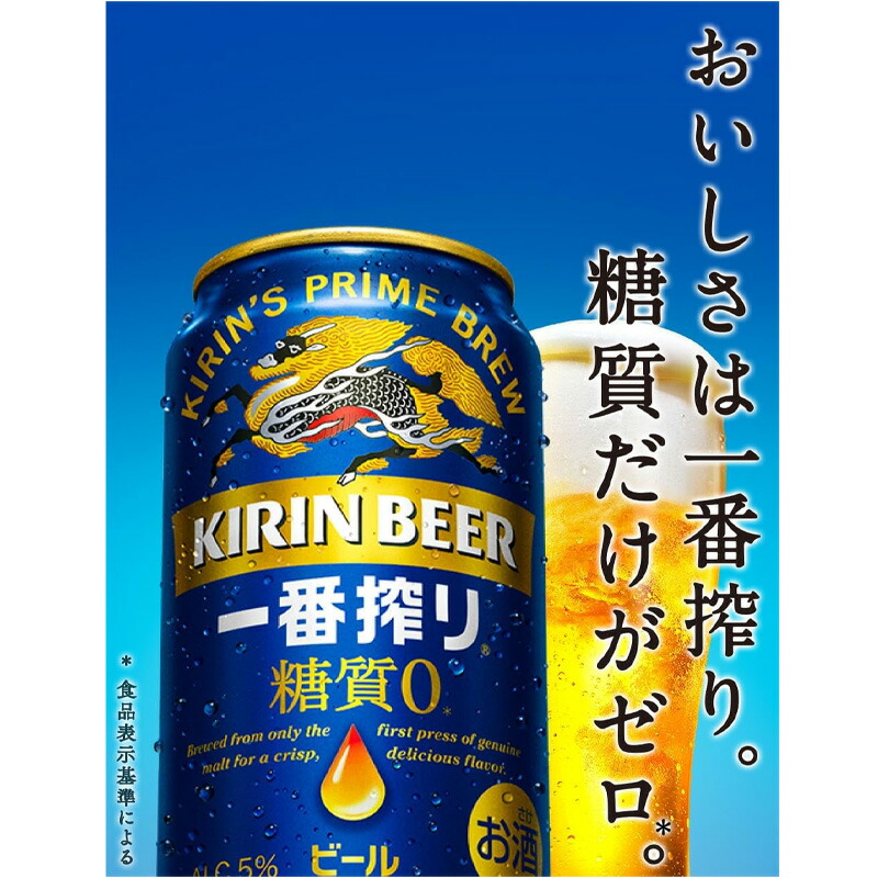 楽天市場】キリン 一番搾り 糖質ゼロ 350ml×48本 缶ビール 2ケース