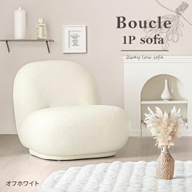 未使用品】ソファ 1人掛け オフホワイト モダンデコ 楽天市場