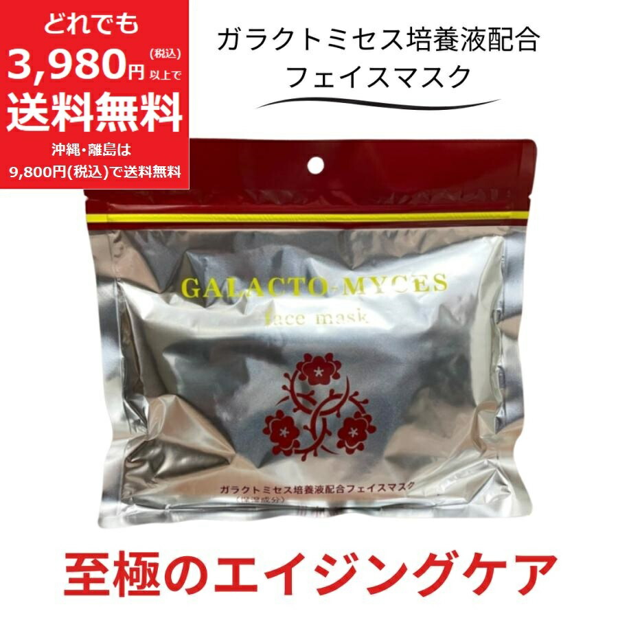 楽天市場】ガラクトミセス フェイス マスク 30枚入 フェイス パック