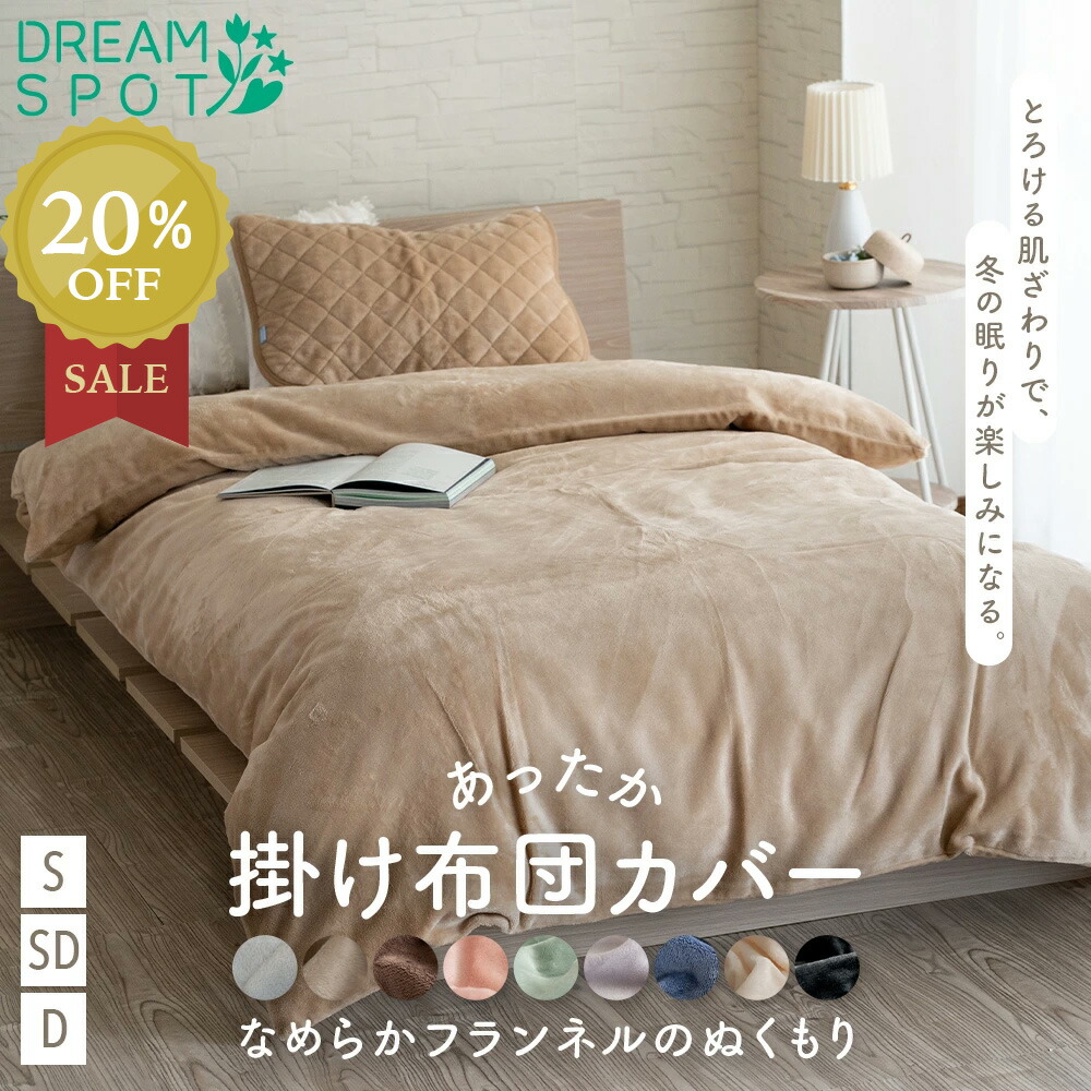 楽天市場】【終日P5倍！】掛け布団カバー 暖かい シングル 冬