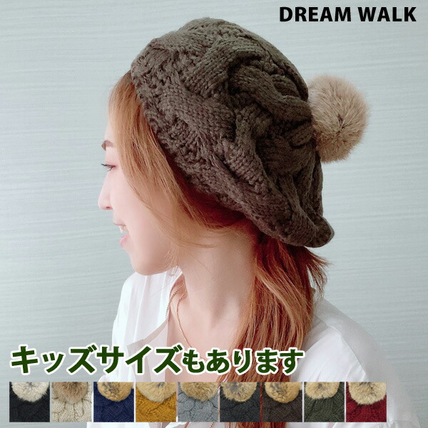 楽天市場】ベレー帽 ぽんぽん ラビットファー レディース キッズ 秋冬
