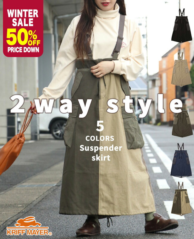 楽天市場】【ブランド直営】 ミリタリー サスペンダー スカート