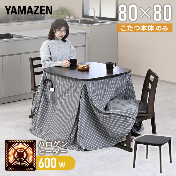楽天市場】こたつ ダイニングこたつ 正方形 ハイタイプ 80×80cm 600W