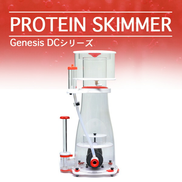 楽天市場】プロテインスキマー Genesis DC1500 (900-1500L) プロテイン