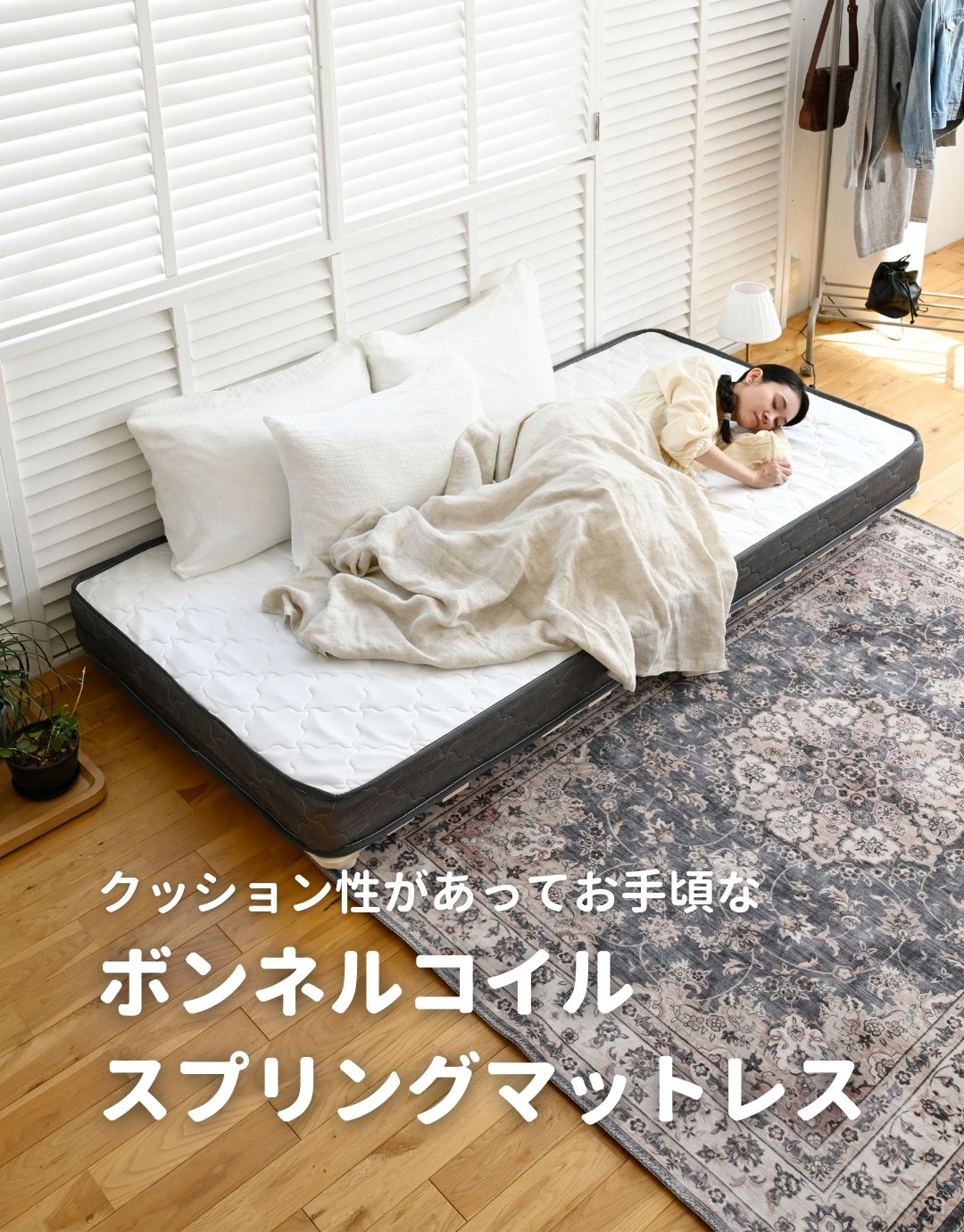 楽天市場】マットレス ボンネルコイル 厚み15cm シングル/セミダブル
