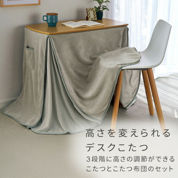 楽天市場】こたつ デスクこたつ こたつ布団 2点セット 高さ3段階調整