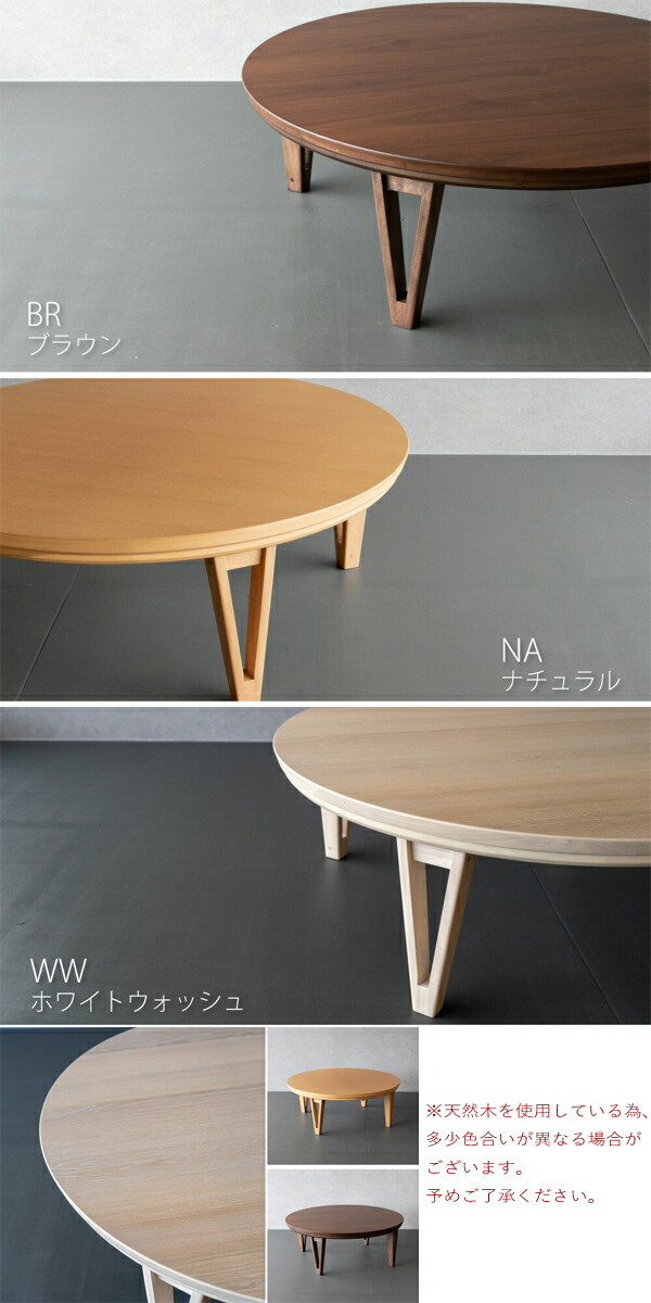 楽天市場】こたつ 円形 家具調コタツ 90 テーブル 丸型 テーブル