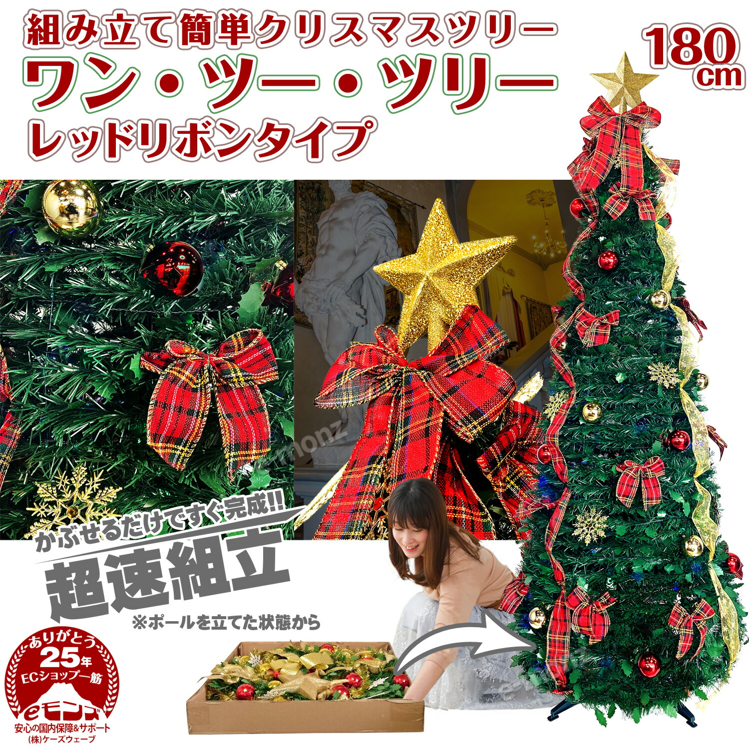 楽天市場】超速組立 クリスマスツリー 【 ワン・ツー・ツリー レッド