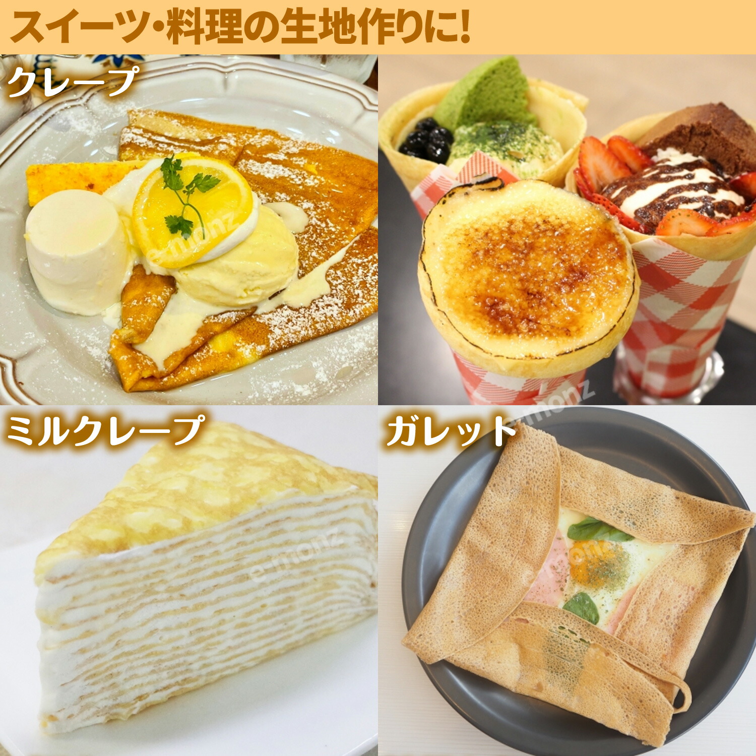 楽天市場】［当社製品保証1年！インボイス対応！］ 業務用 クレープ