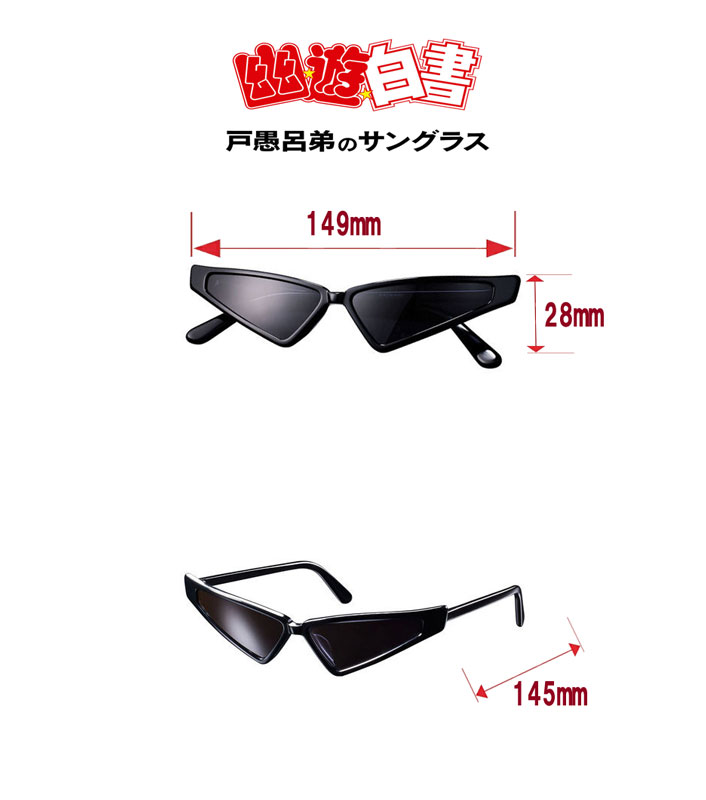 楽天市場】幽遊白書 戸愚呂弟 とぐろおとうと サングラス 漫画 アニメ