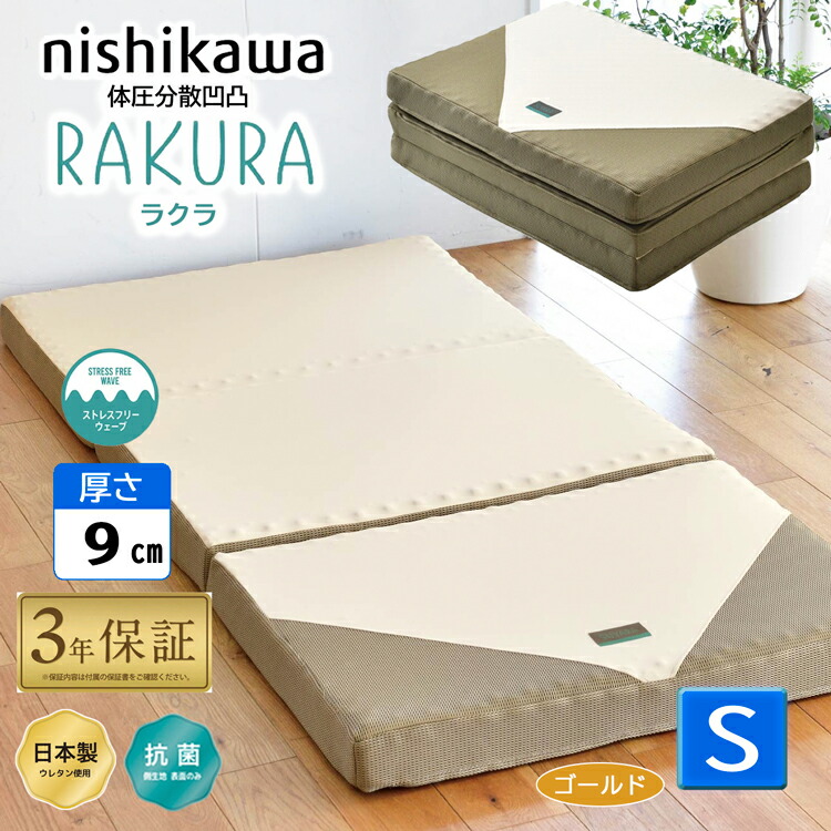 マットレス シングル 三つ折り 西川」の人気商品一覧 | 安い商品を通販