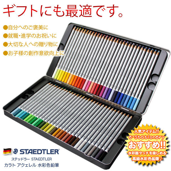 楽天市場】ステッドラー STAEDTLER / カラト アクェレル 水彩色鉛筆