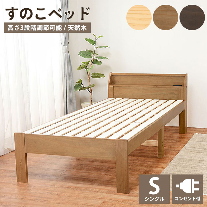 楽天市場】《萩原》すのこベッド シングル ロングサイズ 2口コンセント