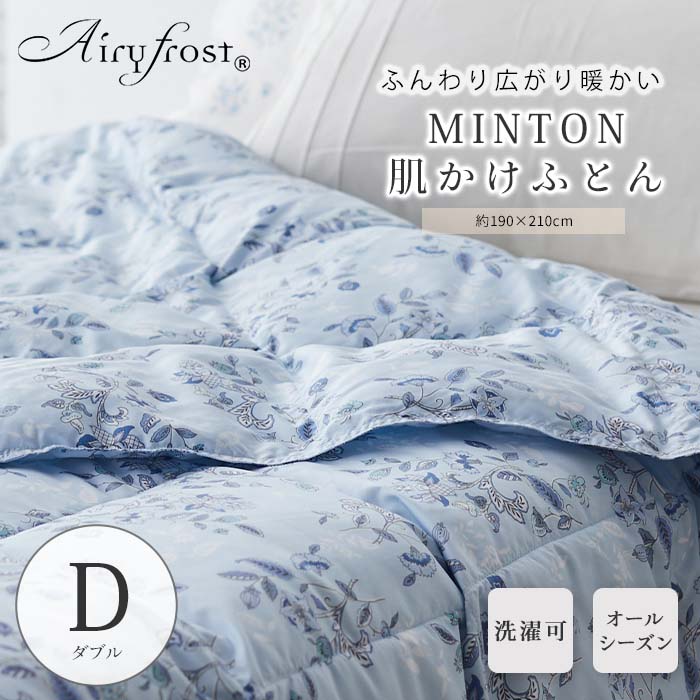 楽天市場】《MINTON》エアリーフロスト 肌掛ふとん ダブル 春 秋