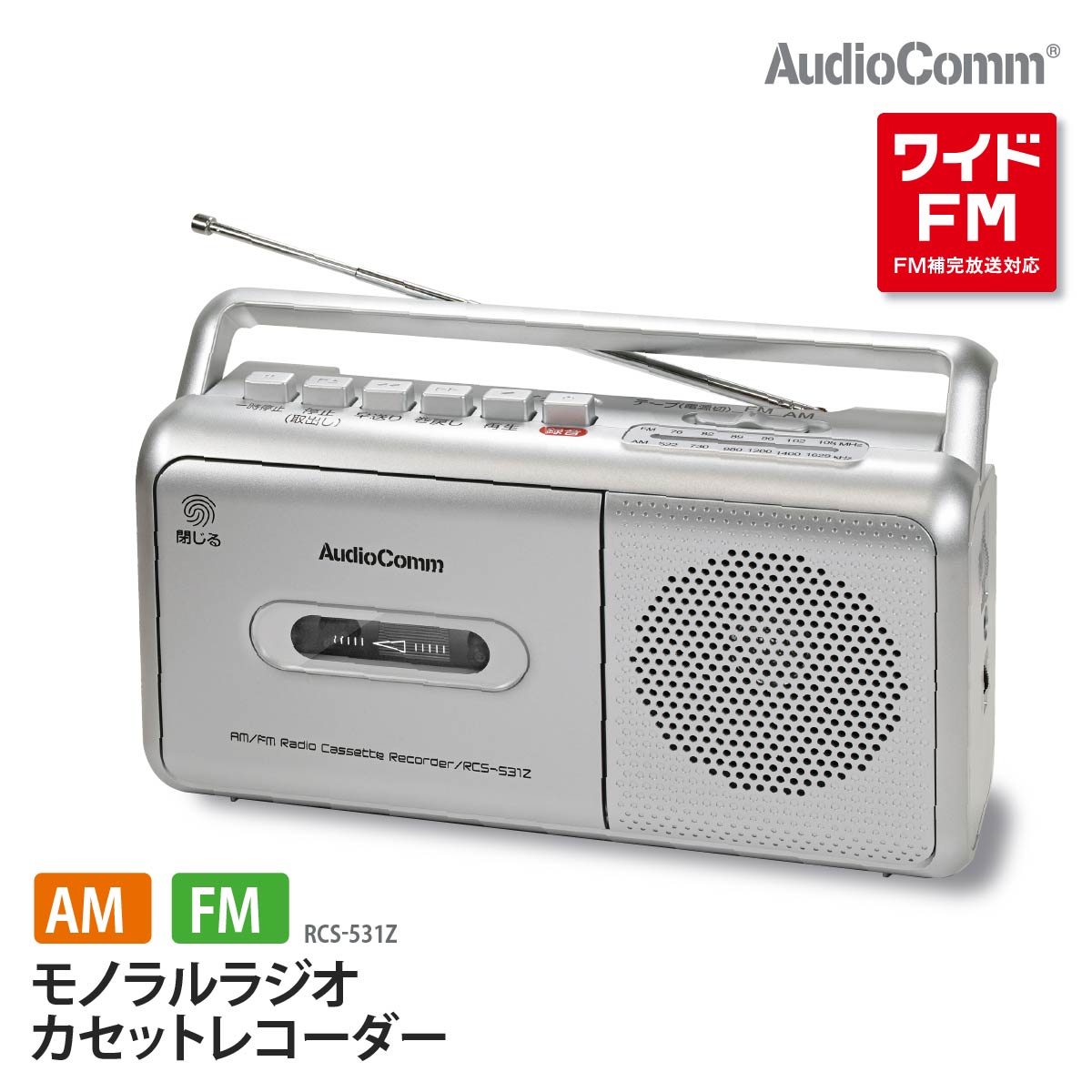 楽天市場】AudioComm ラジカセ モノラル ラジオ ポータブル カセット