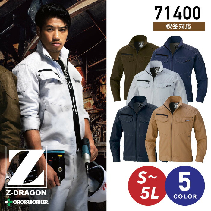 楽天市場】Z-DRAGON 長袖ジャンパー 71400 秋冬 ジャケット 作業服