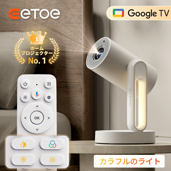 楽天市場】【3月限定!7,000円クーポン】ETOE プロジェクター 最新