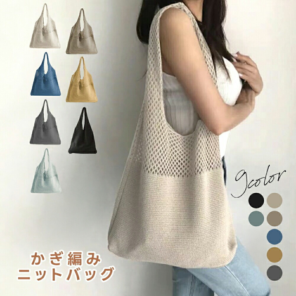 楽天市場】【2点購入で30％OFFクーポン対象】ニットトートバッグ かぎ