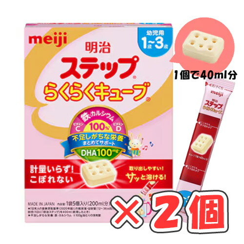 楽天市場】明治らくらくキューブ 1～3歳の通販